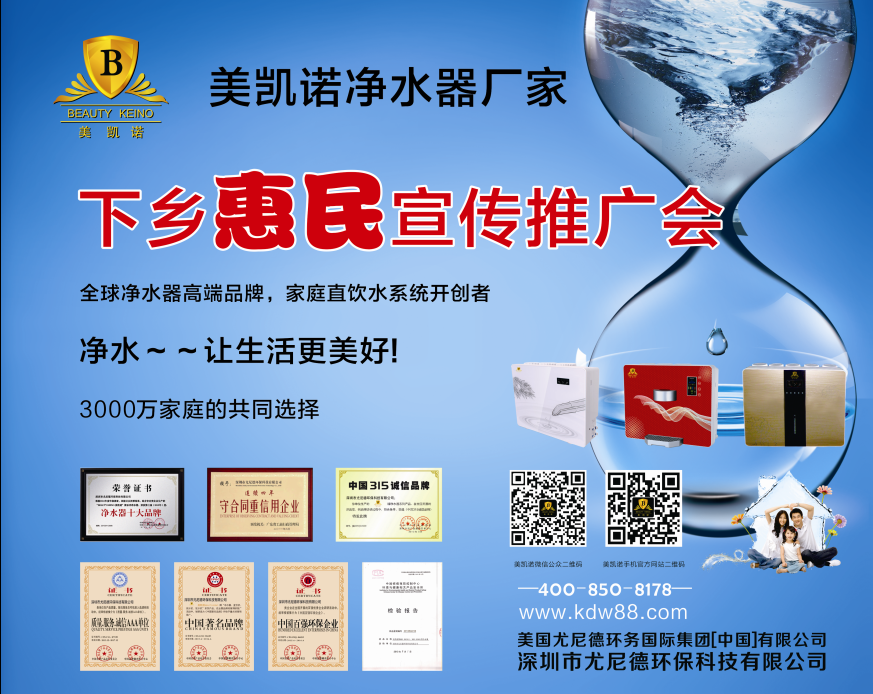 并邀请了全国部分美凯诺净水器会